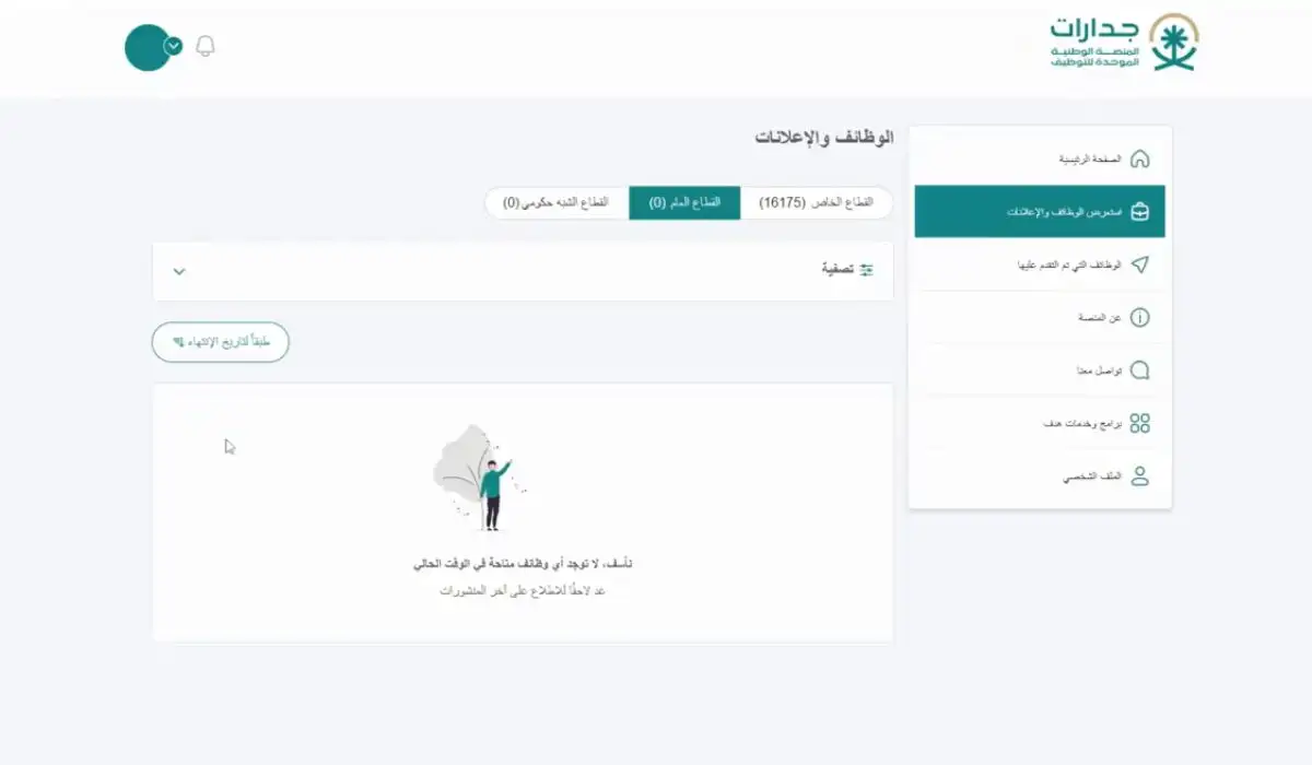   كيفية التسجيل في منصة التوظيف جدارات 