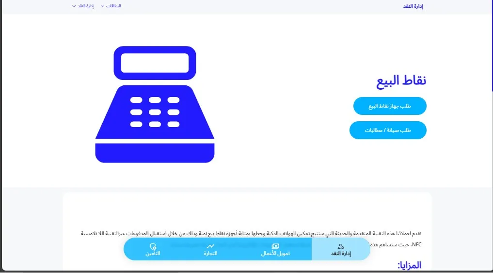 فتح حساب نقاط بيع الراجحي