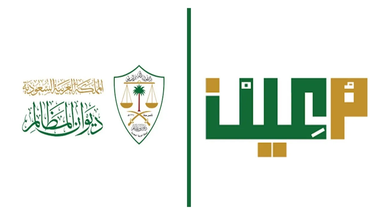 تقديم شكوى لديوان المظالم إلكترونيا