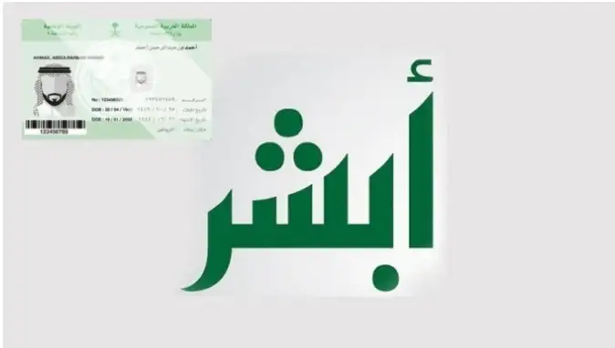 طريقة تجديد الهوية عن طريق أبشر