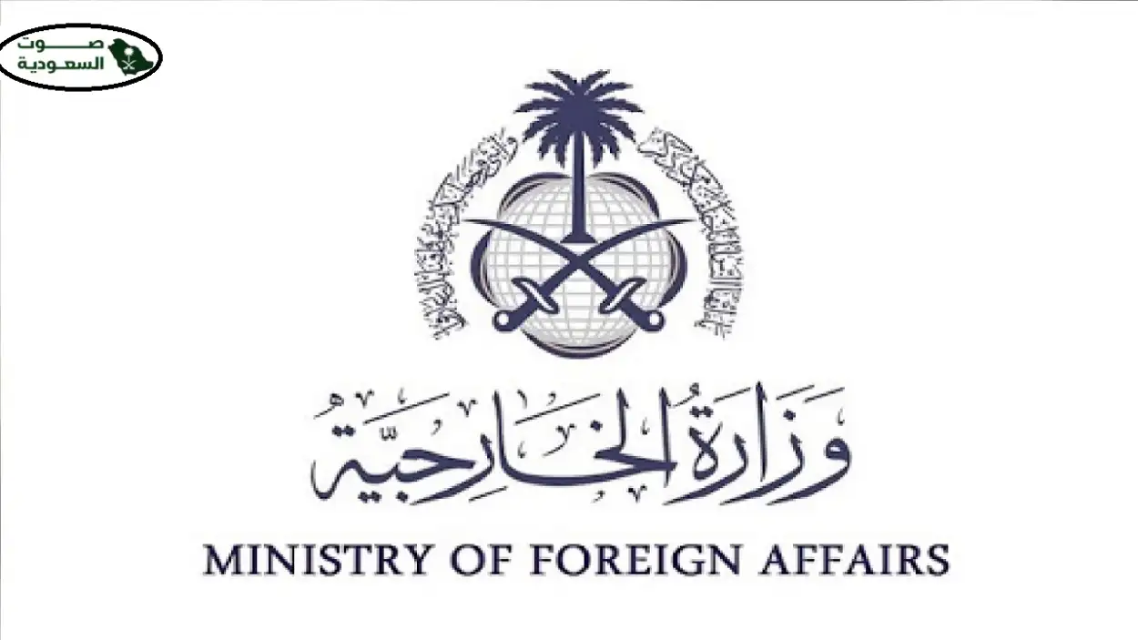   وظائف وزارة الخارجية 