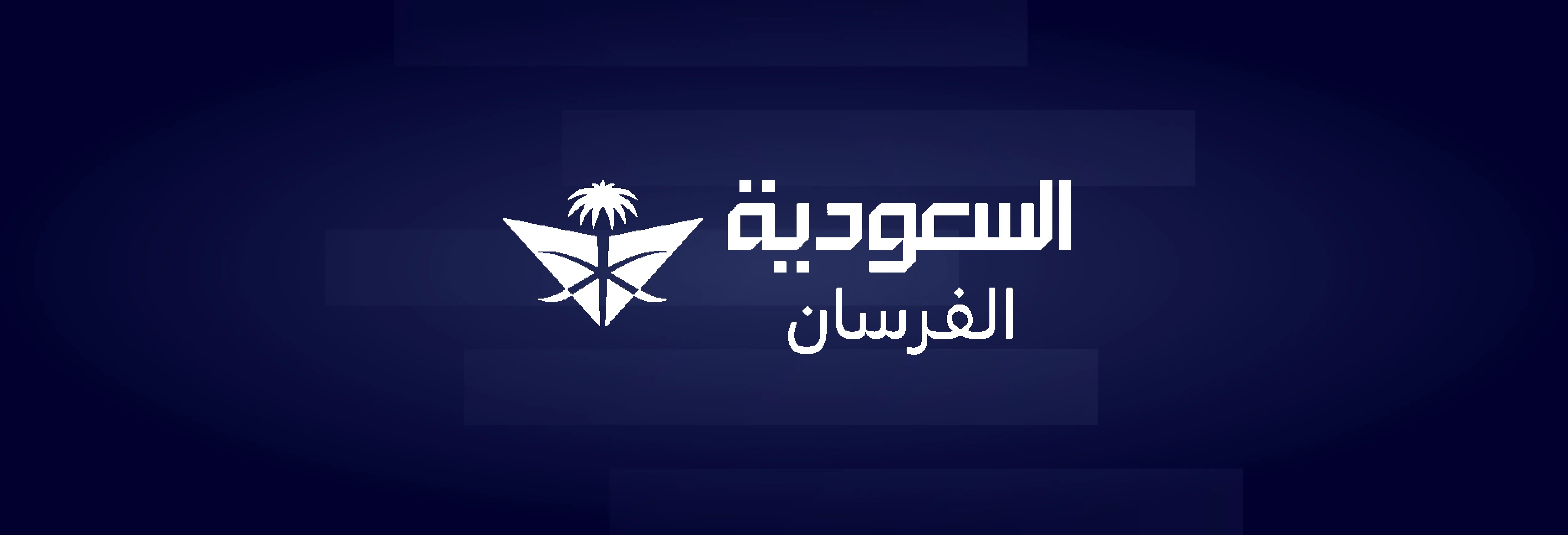   إنشاء حساب الفرسان. 