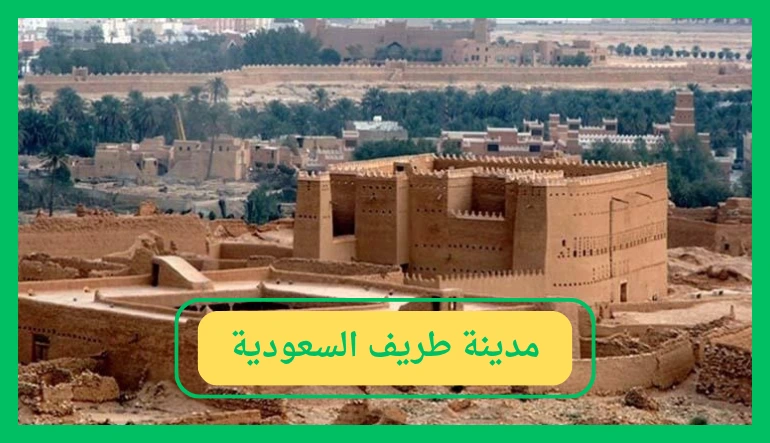   مدينة طريف السعودية 