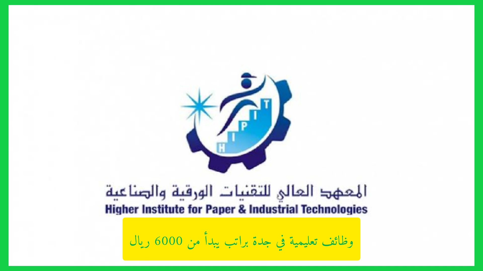   وظائف تعليمية في جدة 