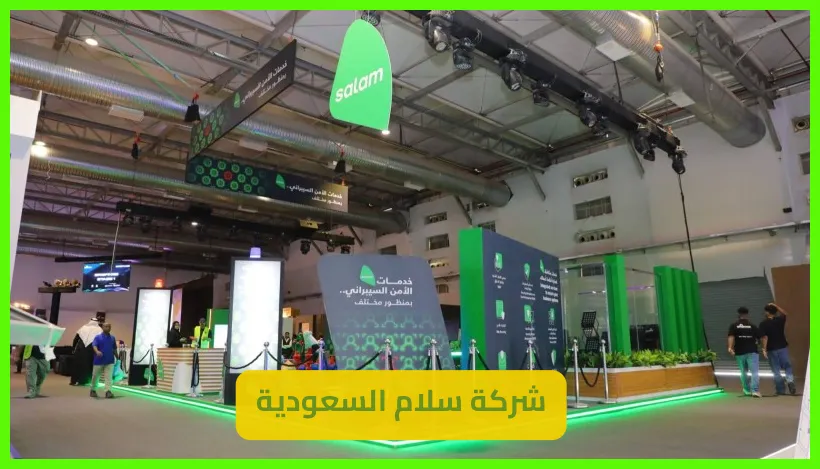   شركة سلام السعودية 