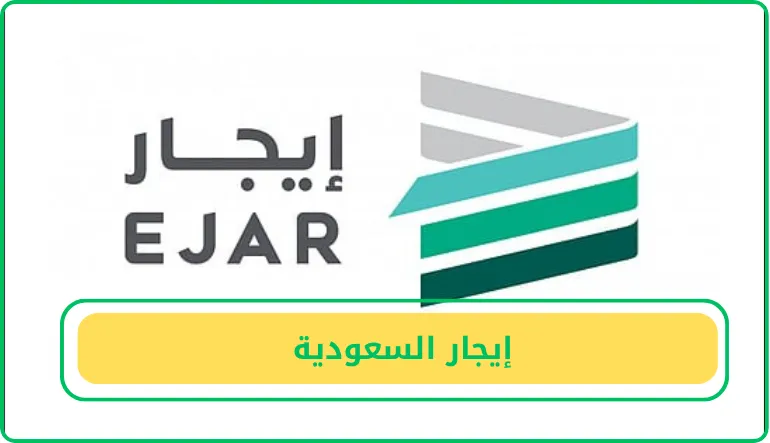   إيجار  