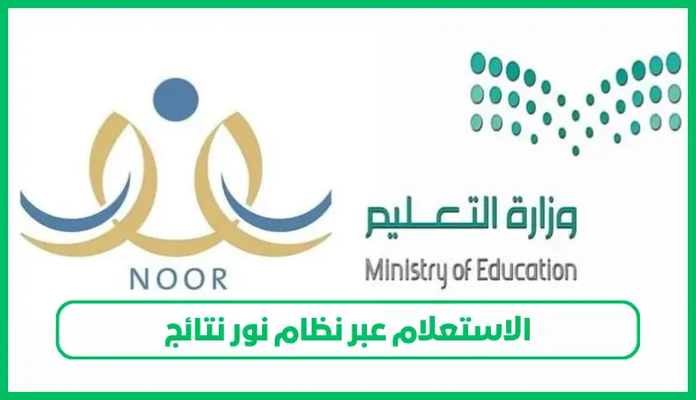 نظام نور نتائج