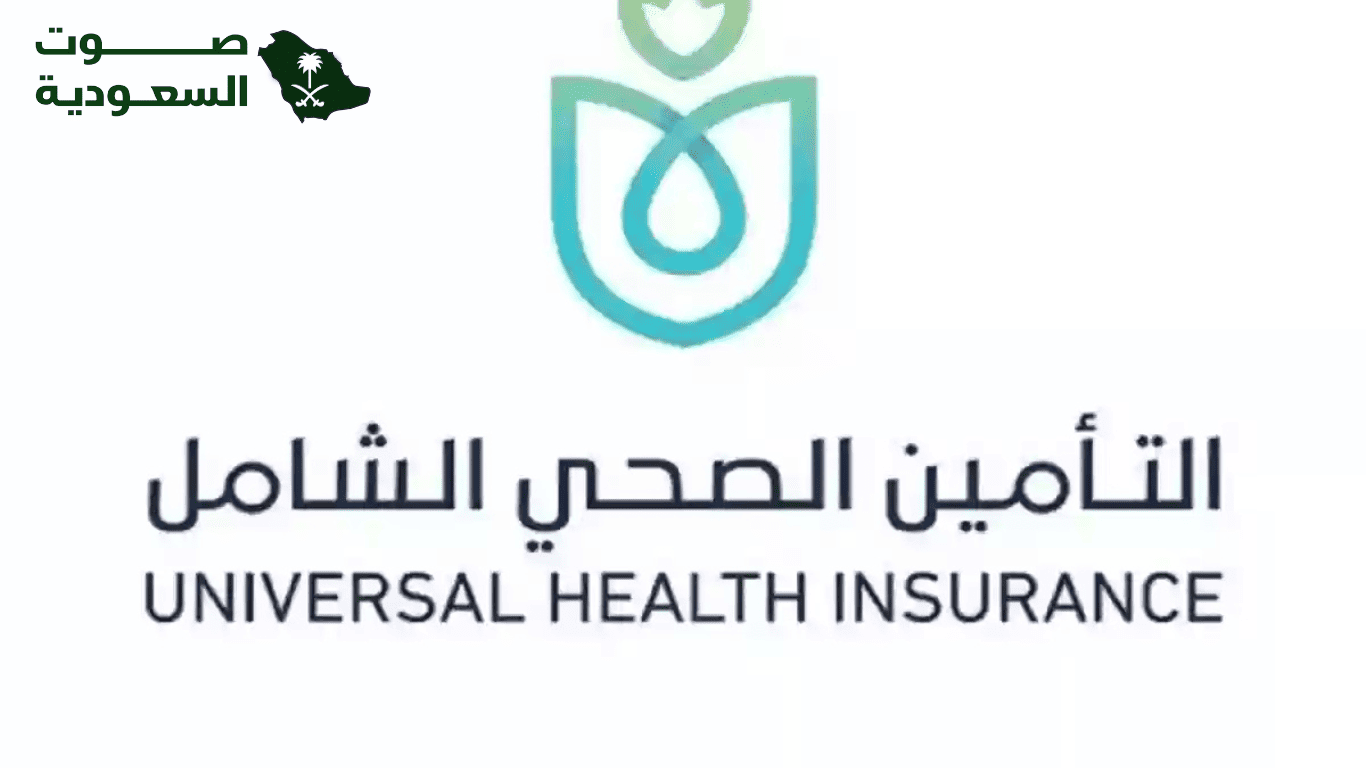   دليل شامل ..الاستعلام عن صلاحية تأمين طبي برقم الاقامة 