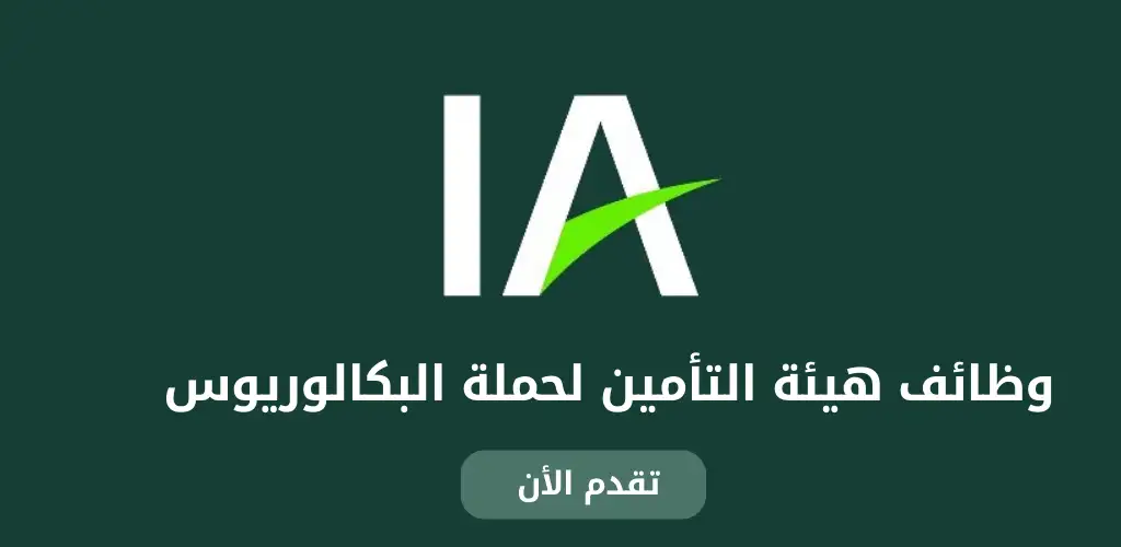   وظائف شركات التأمين للنساء.. فرص عمل شاغرة في هيئة التأمين بالري 