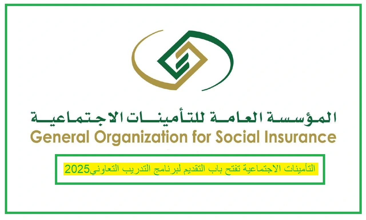   التأمينات الاجتماعية 