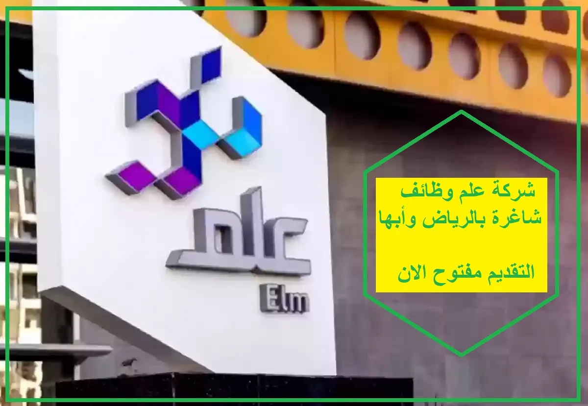   شركة علم 