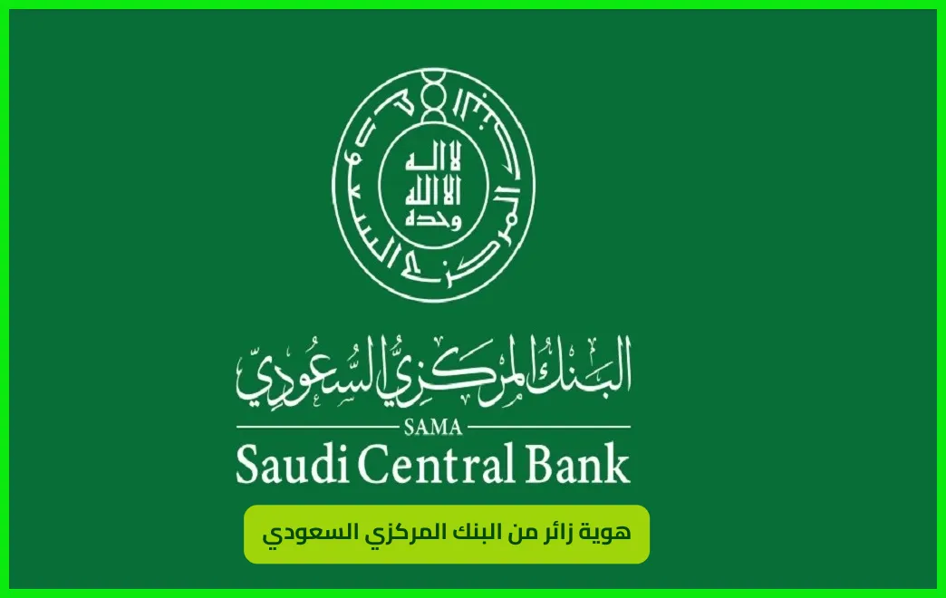 هوية زائر