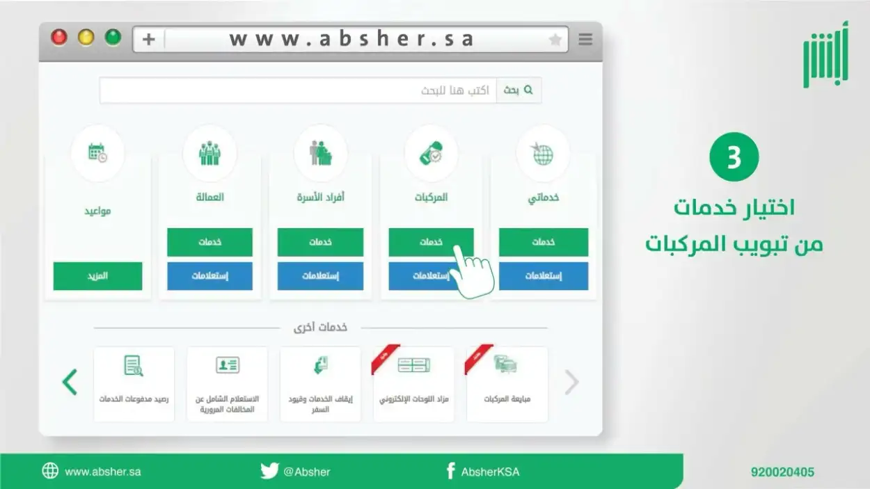   اصدار اذن اصلاح مركبة 
