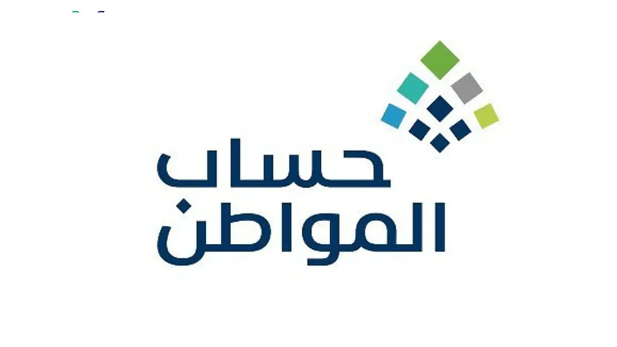   جدول حساب المواطن الجديد 