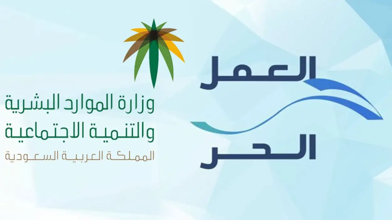   شروط وثيقة العمل الحر للموظف الخاص 