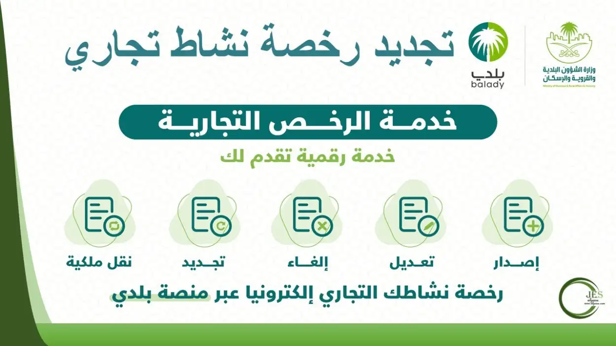   تعديل الرخصة التجارية 