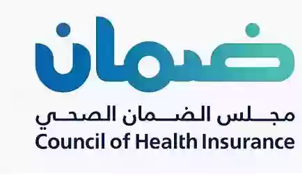   مجلس الضمان الصحي توظيف 