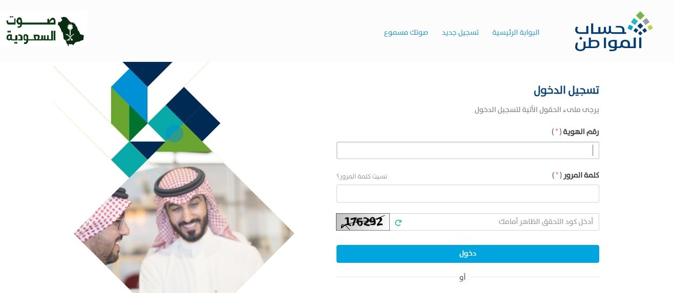حساب المواطن