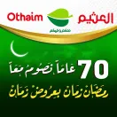   عروض العثيم الأسبوعية 2025.. خصومات هائلة على المواد الغذائية وا 