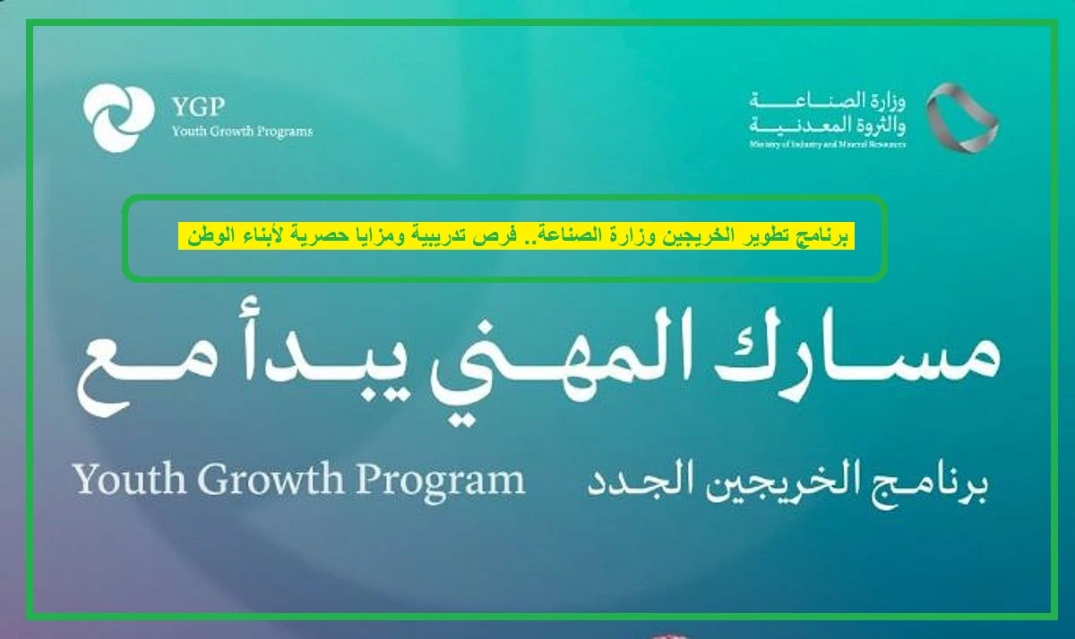   برنامج تطوير الخريجين 