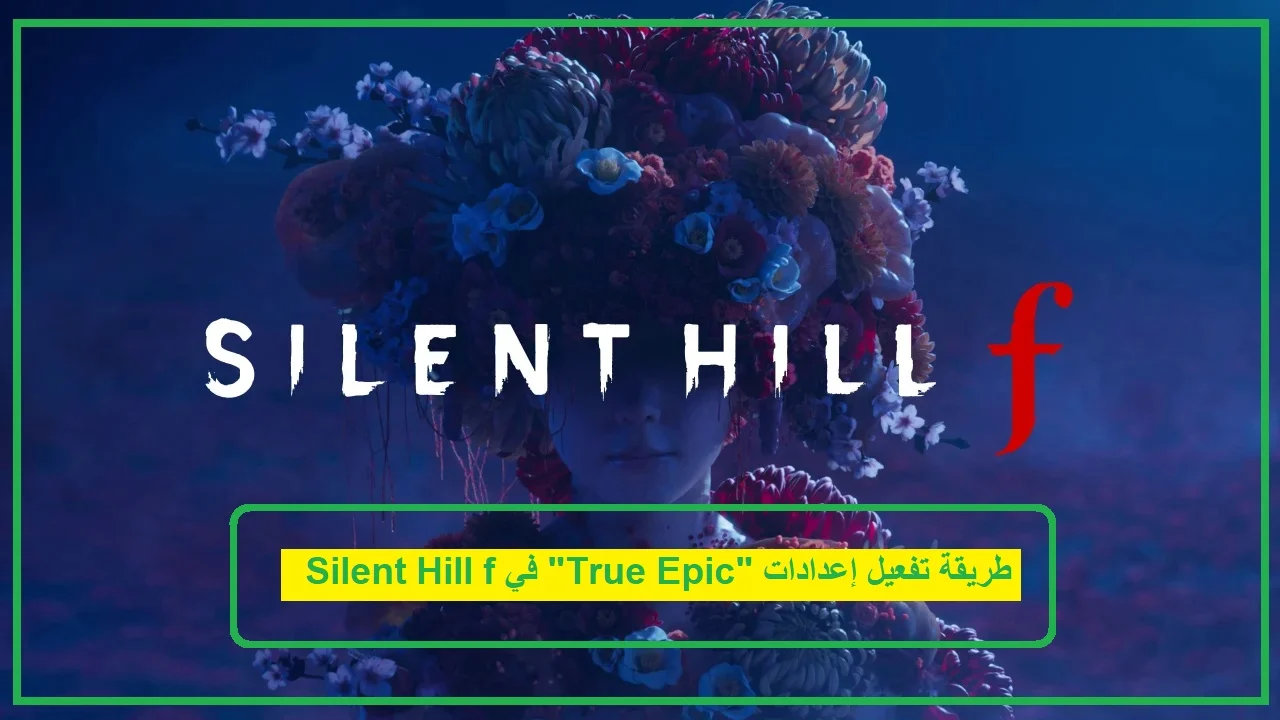   Silent Hill f 