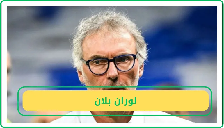   لوران بلان  