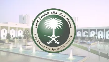   مستشفى الملك خالد للعيون توظيف 