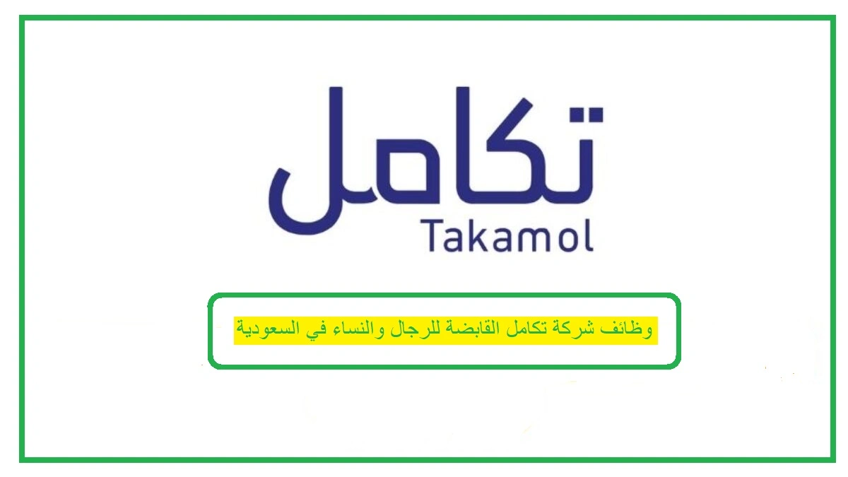   شركة تكامل القابضة 