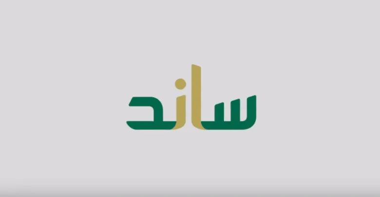   تقديم ساند دعم للقطاع الخاص  