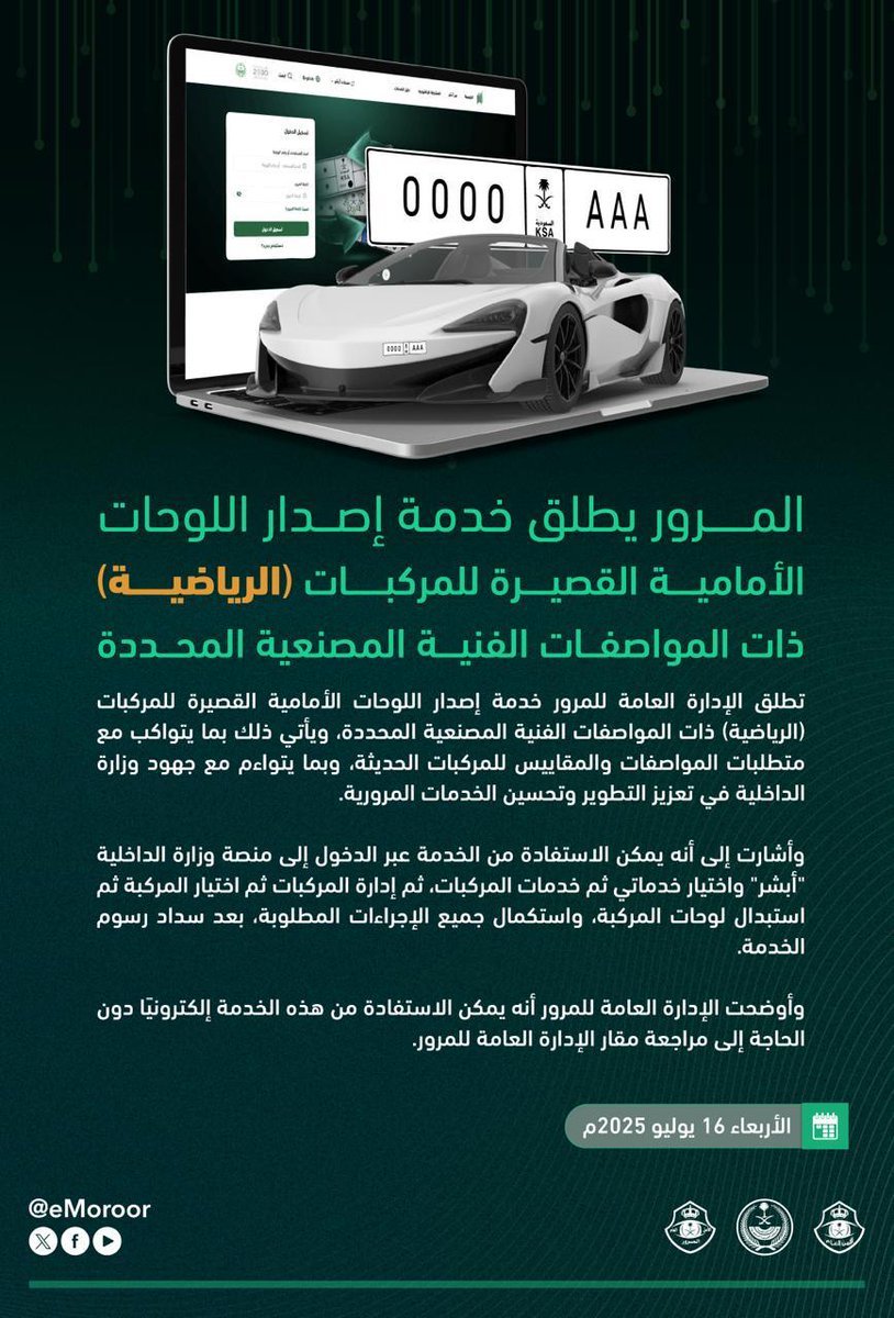 إصدار اللوحات الأمامية القصيرة للمركبات الرياضية