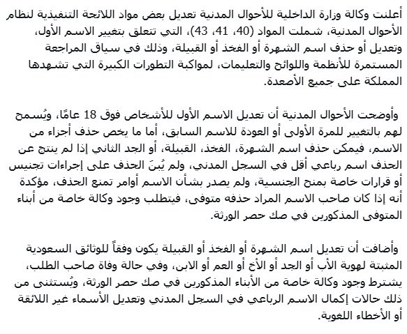 إجراءات حذف اسم القبيلة من بطاقة الأحوال بالسعودية 2025